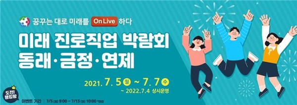 서울 직업 박람회 진로 2021 대한한의사협회