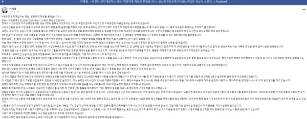 이재명 경기도지사 페이스북 캡쳐.