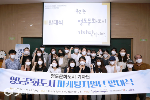 '영도문화도시기자단' 발대식 모습/제공=영도구청