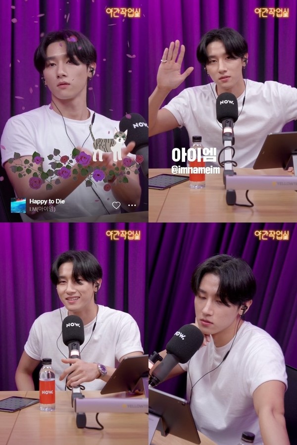 아이엠, 네이버 NOW. '야간작업실' 스페셜 호스트로 출연 < 연예 < 기사본문 - 국제뉴스