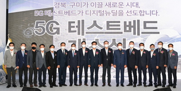 구미시, ‘5G 테스트베드’ 개소식 개최.(사진=구미시)
