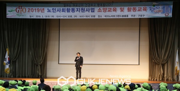 2019 노인활동지원사업 교육. 사진=구로구청