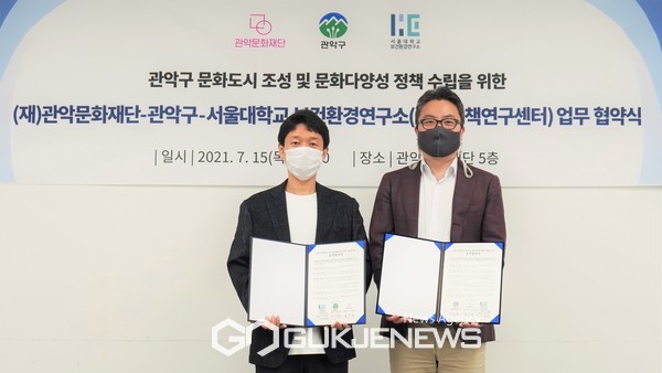 (재)관악문화재단-관악구-서울대학교 보건환경연구소, - 관악구 문화다양성 인식 및 수용 실태를 위한 MOU 체결