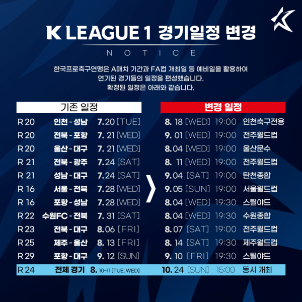 K리그1, 코로나19로 연기된 경기 일정 확정