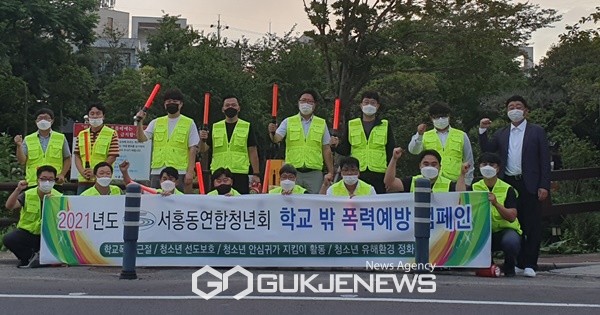 23일 서홍동연합청년회는 방범 발대식을 갖고 관내 취약지역 범죄예방을 위한 야간 방범활동을 시작한다
