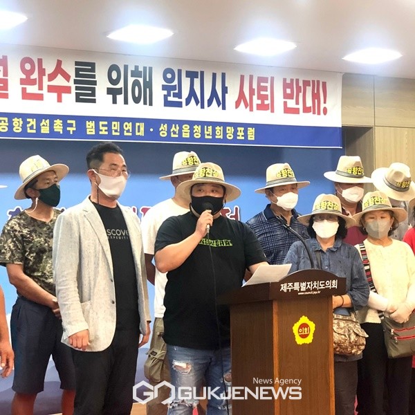 27일 오후 제주도의회 도민카페에서  제2공항 건설촉구 범도민연대와 성산읍 청년희망포럼이 자회견을 열고 제2공항 완수를 위해 원희룡 제주지사의 사퇴 반대를 주장했다