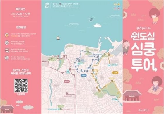 제주시 원도심 스탬프투어인 '원도심 심쿵투어' 안내서