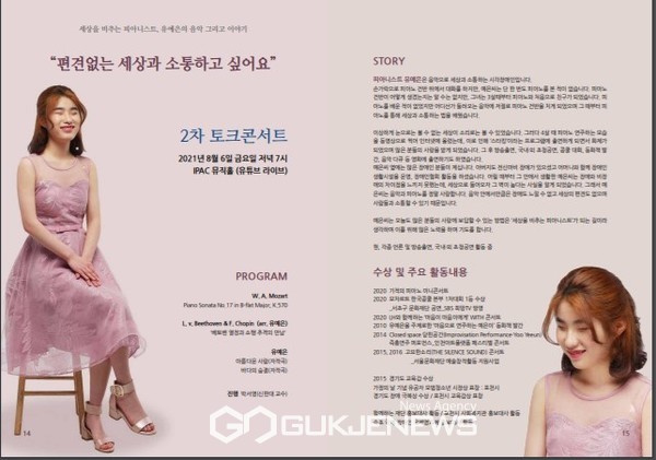 시각장애인 천재피아니스트 유예은 양이다.<사진제공=블루크로스의료봉사단>