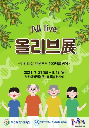'올리브(All live)' 특별전 포스터