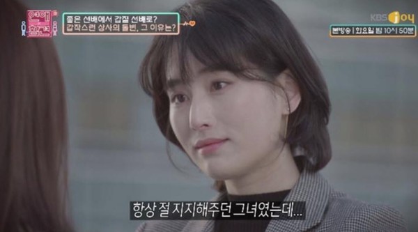 연애의 참견3 재연배우 금채은 나이, 인스타 상황은?(사진=KBS Joy)