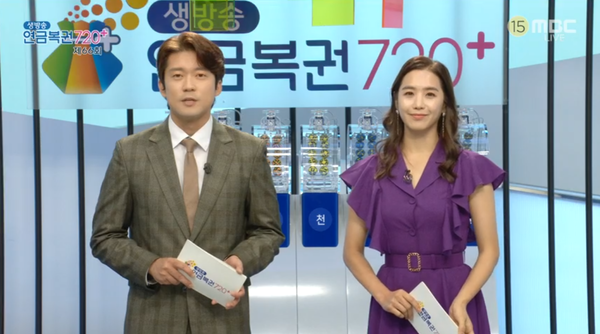 연금복권 720 66회 방송화면(사진-MBC 방송화면 캡처) 