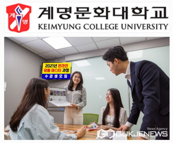 온라인 유통 마스터 과정 모습(사진제공=계명문화대학교)