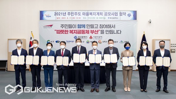 17일 부산시청에서 가진 '2021년 주민주도 마을복지 계획' 공모사업 업무협약 체결 모습/제공=금정구청