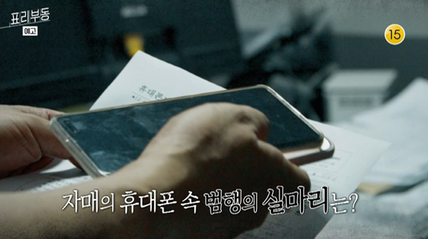 당진 자매 살인사건, 휴대폰 디지털 포렌식 결과 '최초 공개'(사진=KBS2)