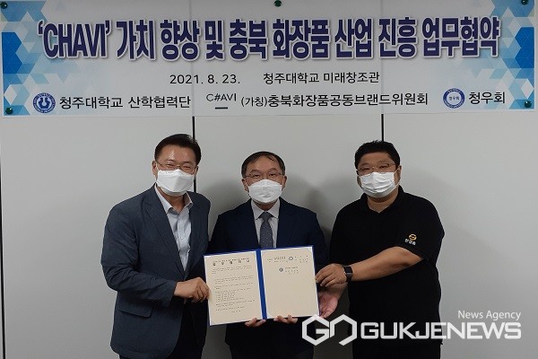 청주대학교 산학협력단 홍양희 단장(왼쪽), 심홍보 충북화장품공동브랜드위원회 위원장(가운데), 용승재 청우회장(오른쪽)이 충북 화장품 공동브랜드인 ‘CHAVI’ 가치 향상을 위한 업무협약을 체결한 후 기념촬영을 하고 있다.(제공=청주대학교)