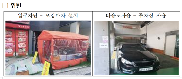 공개공지 위반사례.