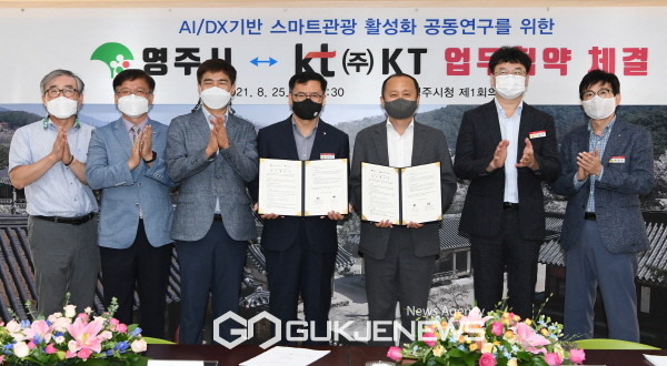 영주시 - KT 업무협약 체결식 모습