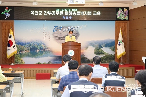 옥천군 간부공무원 대상‘공직자의 이해충돌방지법’교육 모습.(제공=옥천군청)