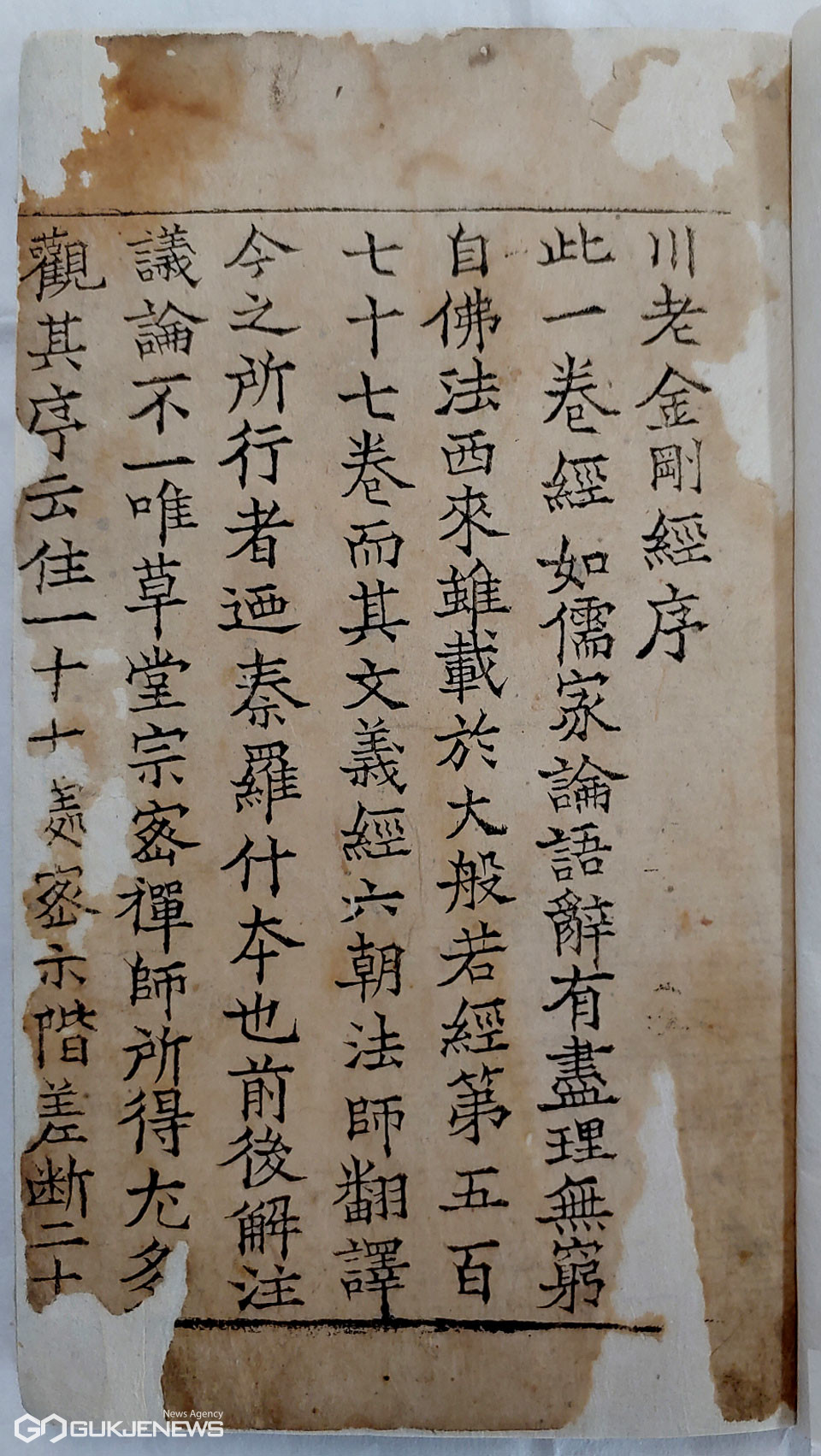 천로금강경(川老金剛經)