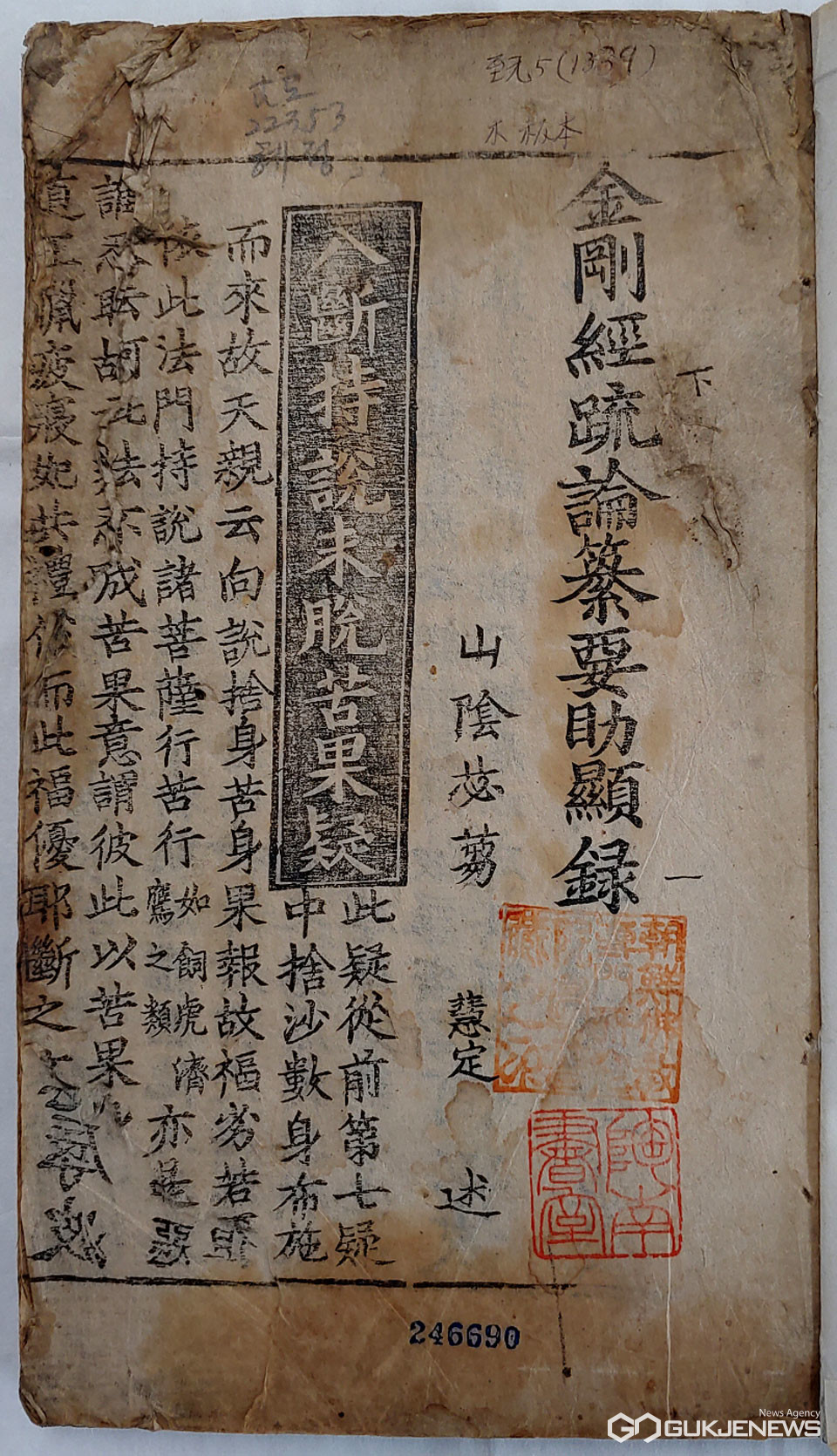 금강반야경소론찬요조현록(金剛般若經疏論纂要助顯錄)