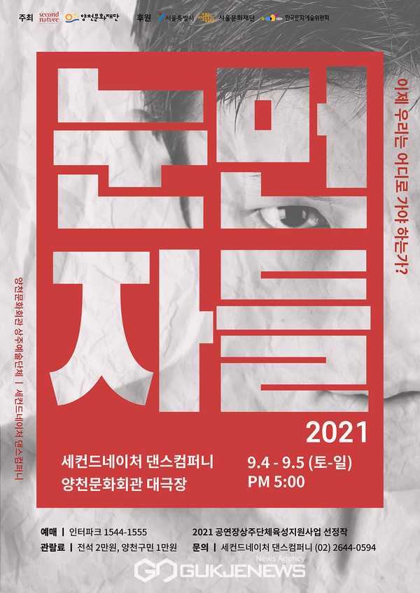 2021 눈먼자들 홍보 포스터