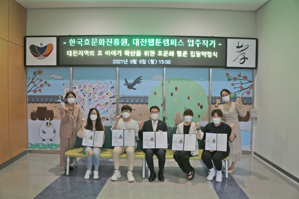 한국효문화진흥원 6일 대전정보문화산업진흥원에서 운영하는 대전웹툰캠퍼스 입주작가 7명과 효문화 웹툰 집필약정식을 체결하고 기념촬영을 하고 있다.