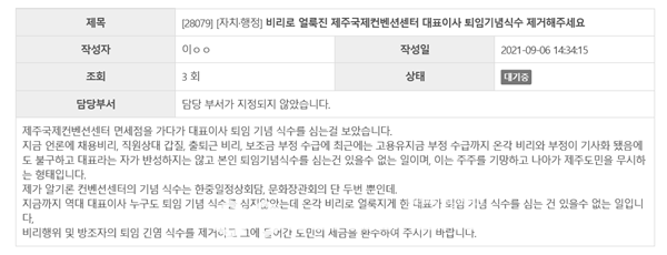 제주특별자치도 홈페이지 내 '자치도에 바란다' 게시판에 올라온 게시글.