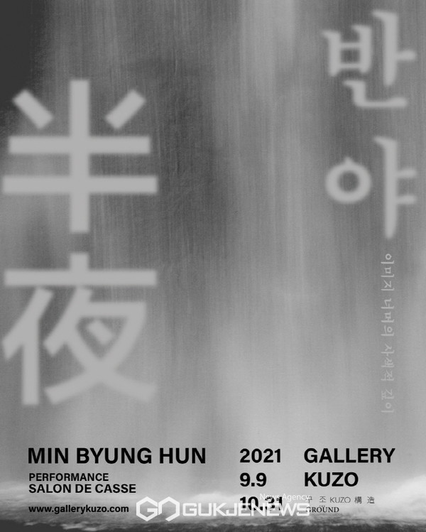 갤러리 구조 ‘반야 半夜 : 이미지 너머의 사색적 깊이’ 전시 포스터