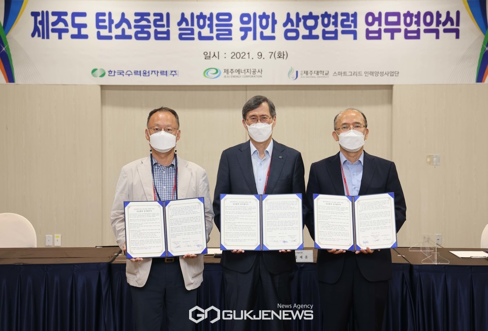 제주도 탄소중립 실현 위한 MOU(이개명 제주대 스마트그리드 인력양성사업단장, 정재훈 한수원 사장, 황우현 제주에너지공사 사장)