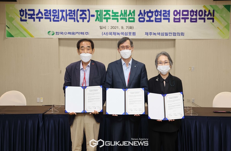 제주도 5개섬 대상 상생협력 MOU 체결(박문헌 제주녹색섬발전협의회 회장, 정재훈 한수원 사장, 허경자 국제녹색섬포럼 이사장)