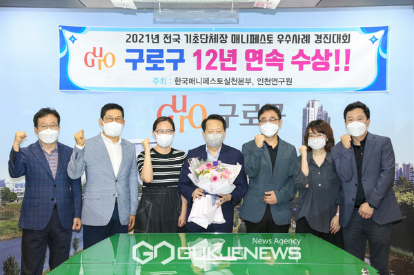 매니페스토 수상식 (맨가운데 이성구로구청장) 사진=구로구청