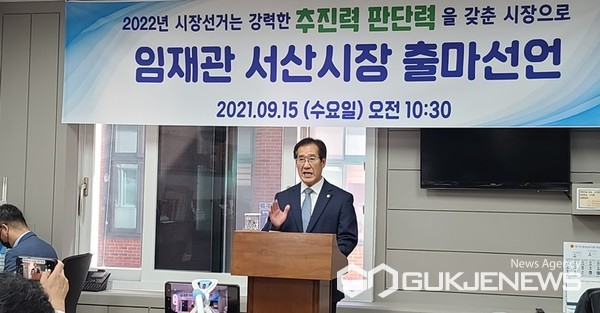 충남 서산시의회 임재관(60) 의원이 내년 지방선거에 서산시장 출마를 선언했다. 사진은 15일 15일서산시청 브리핑룸에서 열린 기자회견 모습. (서산 = 최병민 기자)