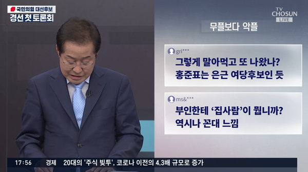 [국민의힘 대선 후보 토론회] 윤석열·안상수·최재형·홍준표 악플에 반응(사진=TV조선)