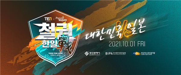 '철권 한일전' 포스터