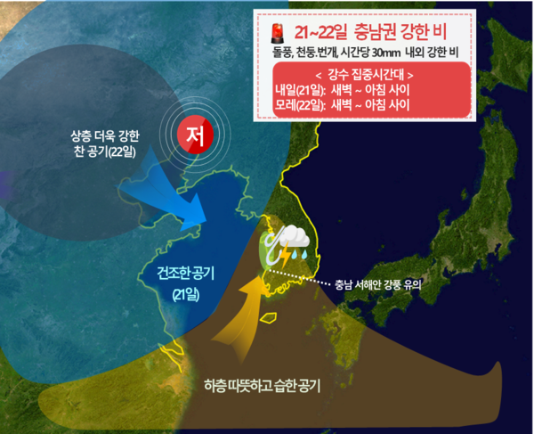 9월 21~22일 강수 모식도 '대전세종충남도' (기상청 제공)