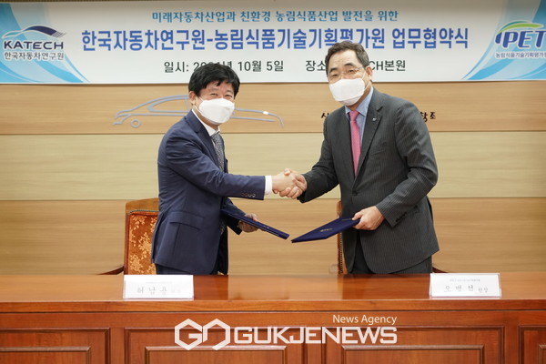 농기평-한자연 MOU체결 오른쪽 농림식품기술기획평가원 원장 오병석 왼쪽 한국자동차연구원 원장 허남용