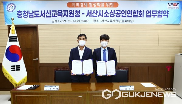 6일 열린 업무협약식 모습. (사진 = 서산교육지원청 제공)