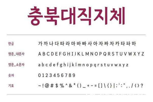 (제공=충북대학교)