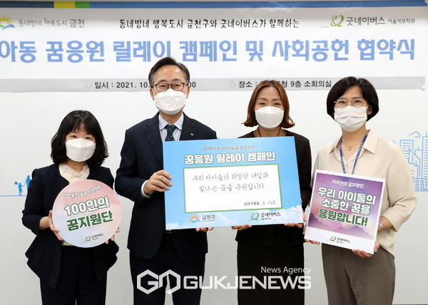 유성훈금천구청장(사진 왼쪽 두 번째)가 굿네이버스 서울서부지부와 사회공헌 협약을 맺고 ‘100인의 꿈 지원단’에 동참. 사진=금천구청