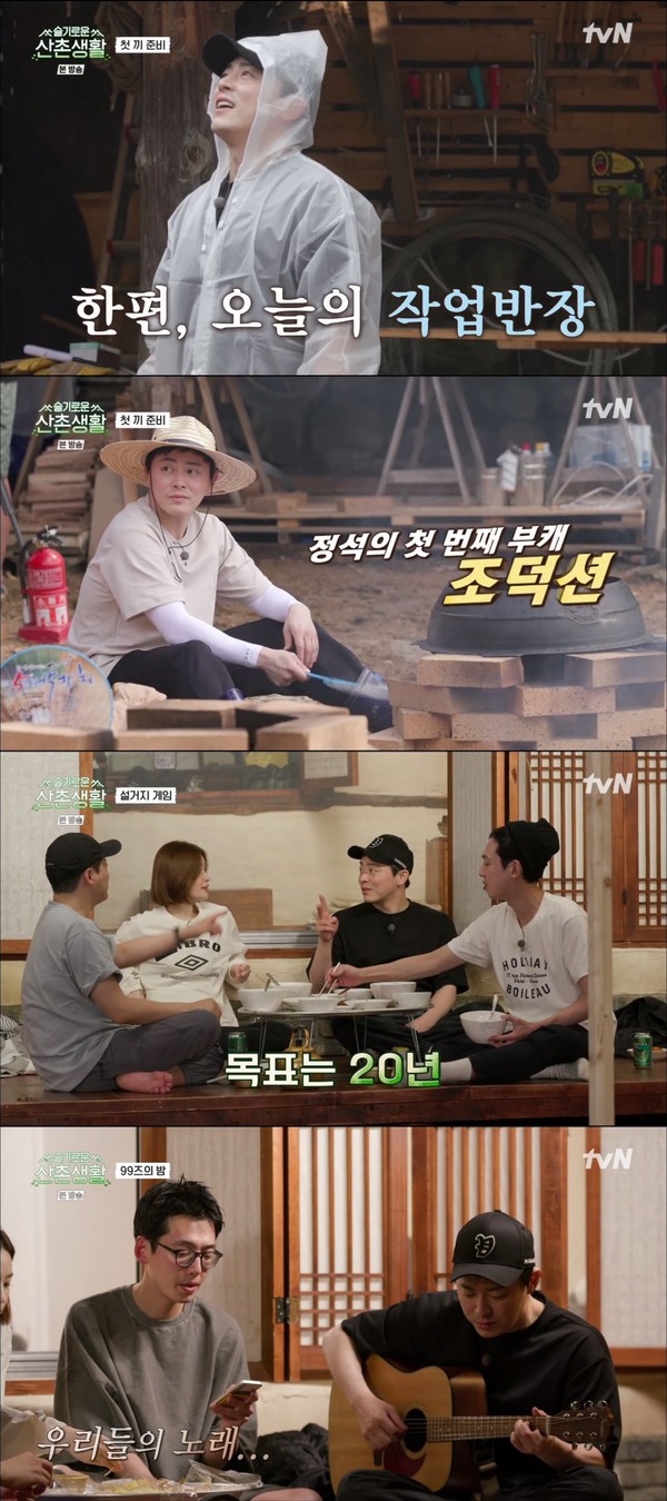 사진출처: tvN '슬기로운 산촌생활'