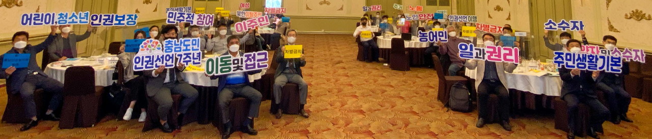 충남인권협의회가 출범했다.