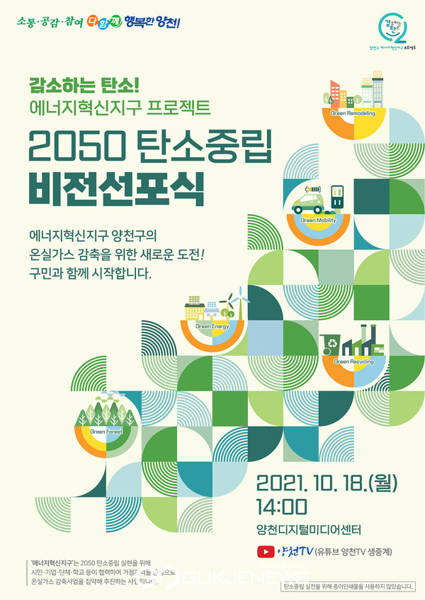 2050 탄소중립 비전 선포식 포스터