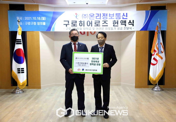 구로히어로즈 명예의 전당 헌액식.(오른쪽 이성구로구청장, (주)온리정보통신 김서규대표). 사진=구로구청