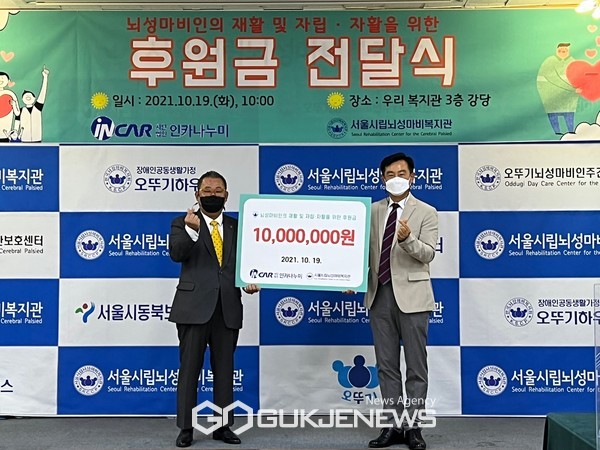 인카금융서비스(주) (사)인카나누미, 서울시립뇌성마비복지관 후원금 전달식