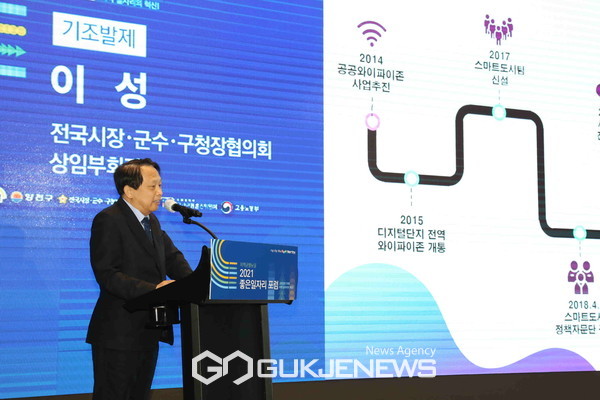 25일 열린 ‘지역균형뉴딜 2021 좋은 일자리 포럼’에서 기조 발제하는 이성구로구청장. 사진=구로구청