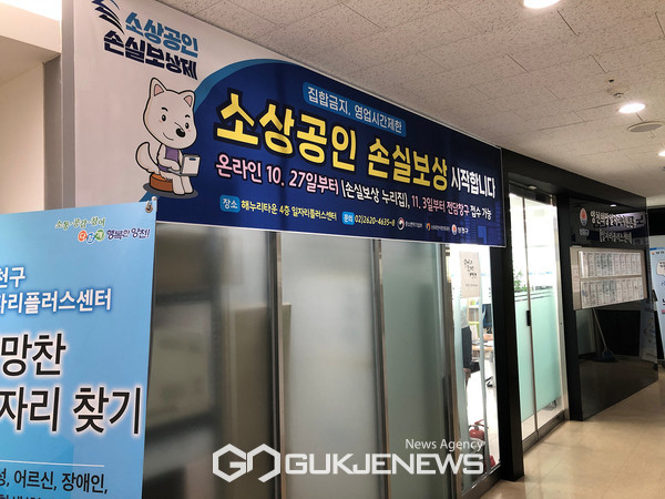 Yangcheon-gu small business loss compensation window