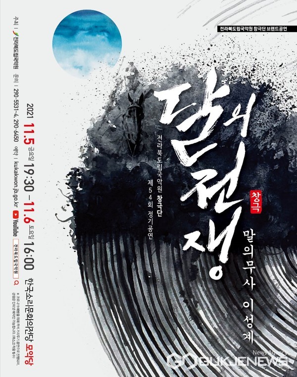 달의 전쟁 - 말의 무사 이성계 포스터 사진