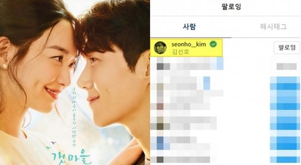 배우 신민아 '갯마을 차차차' 김선호 인스타 여전히 팔로우(사진=tvN, 신민아 인스타)