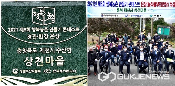 행복농촌만들기 콘테스트 수상 현판 제막식 모습(사진=제천시)