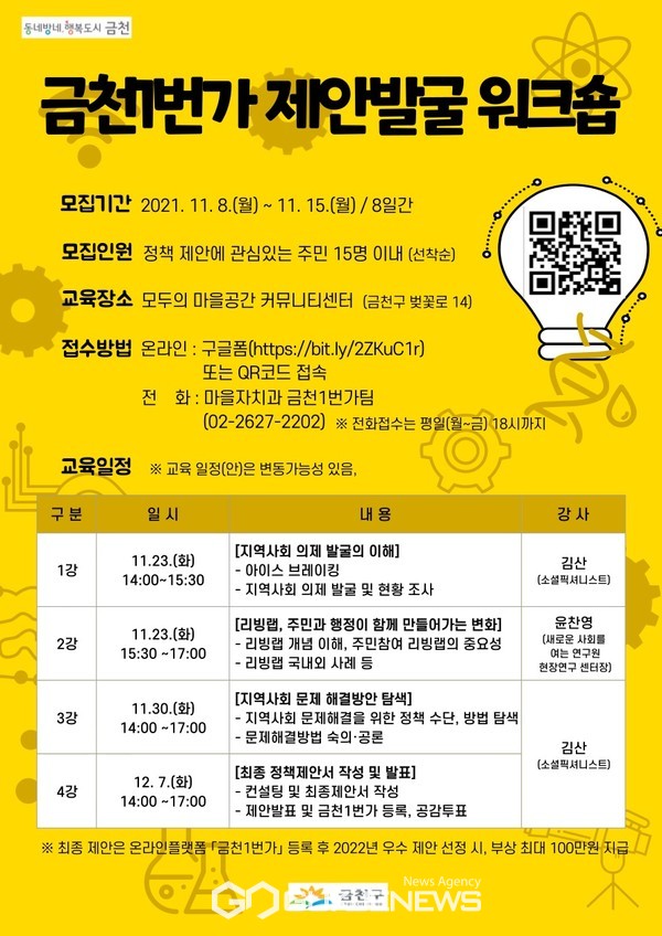 ‘금천1번가 제안발굴 워크숍’ 홍보물